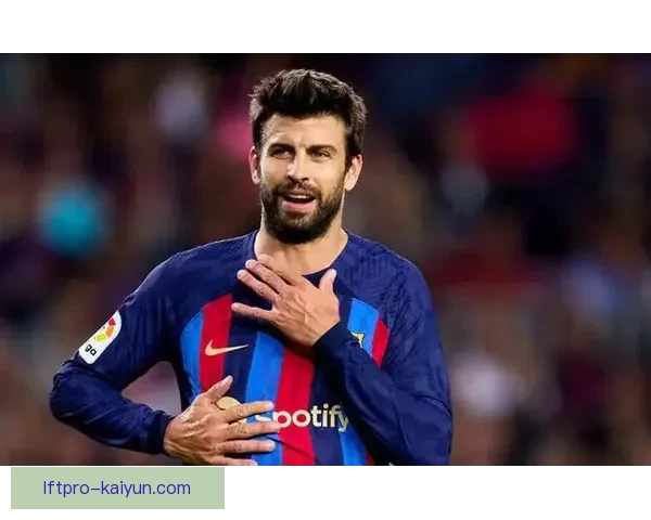 皮克在巴萨时期的状态回暖，备受球迷关注